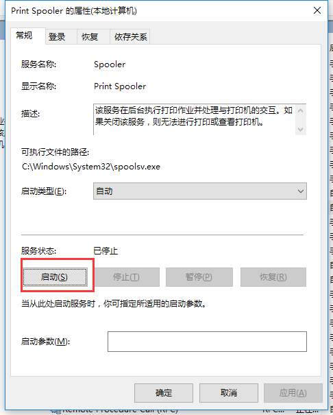 打印后台程序服务没运行怎么办？win10运行打印后台程序服务的方法(3)