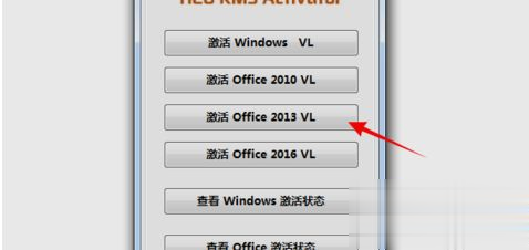 microsoft office2013怎么永久激活？教你用office2013激活工具(4)