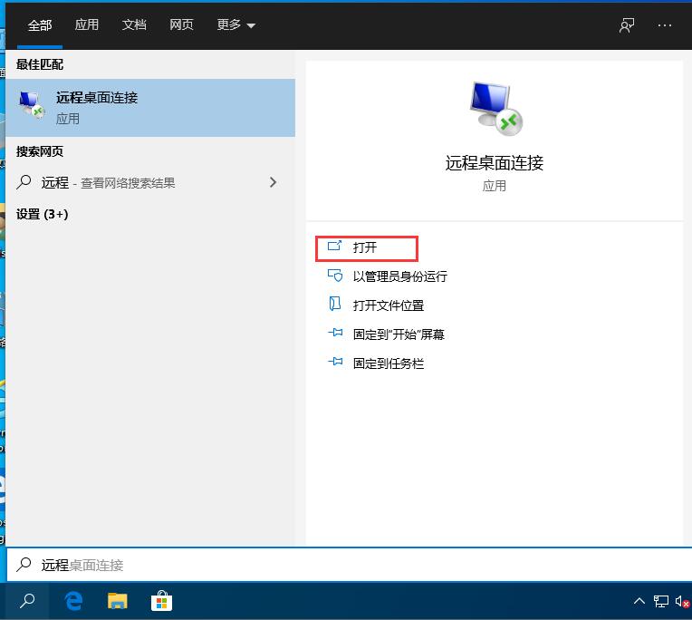 Win10如何开启远程桌面连接？Win10远程桌面连接开启方法(5)