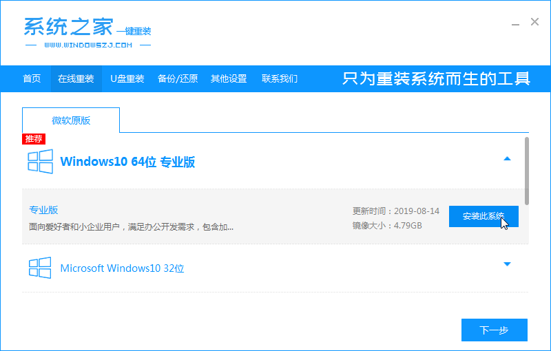 如何一键安装Windows10系统?一键安装Windows10系统教程(2)