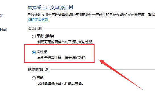 win10怎么设置电源高性能模式？win10电源高性能模式设置教程(3)