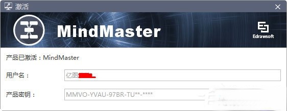 MindMaster怎么激活？MindMaster思维导图软件激活教程(4)