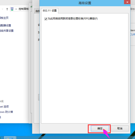 win10连接网络受限制怎么办(6)