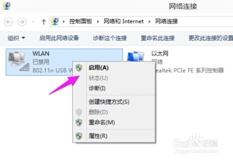 win10如何打开无线网络连接(4)