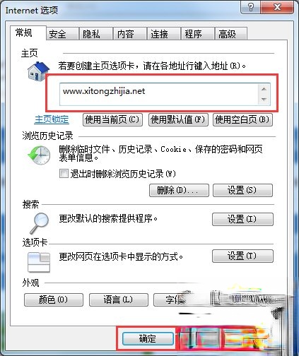 Windows7 IE主页不能修改怎么办？(2)