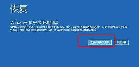 win10自动修复无法开机重置怎么办