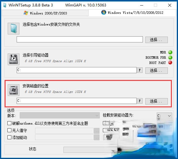 用WinNTSetup安装Win10的方法(6)