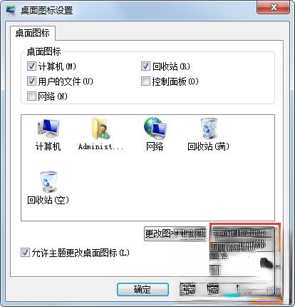 Win7桌面图标显示不正常怎么办？