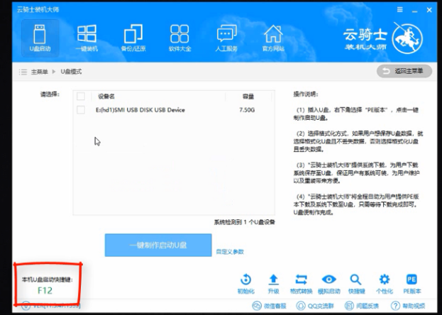 使用U盘安装windows10系统的详细教程(1)