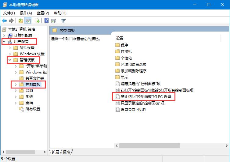 win10如何禁用控制面板设置？Win10禁用控制面板的两种设置方法(1)