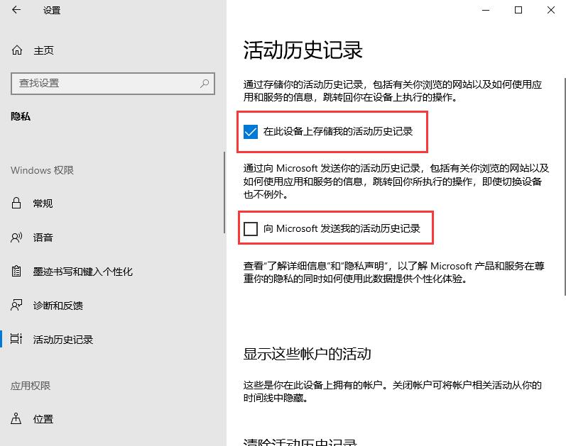 Win10时间轴功能怎么开启？Win10开启时间轴功能的方法(2)