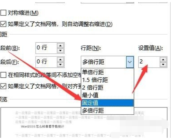 win10怎么调word行间距？小编教你word调整行间距的方法(5)