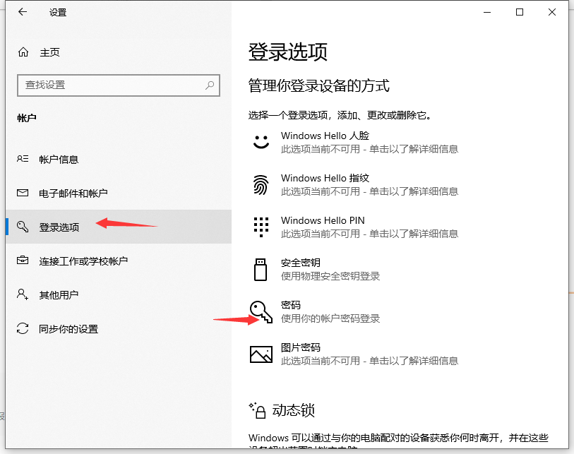 Windows10怎么设置电脑开机密码？Windows10设置电脑开机密码的方法(2)