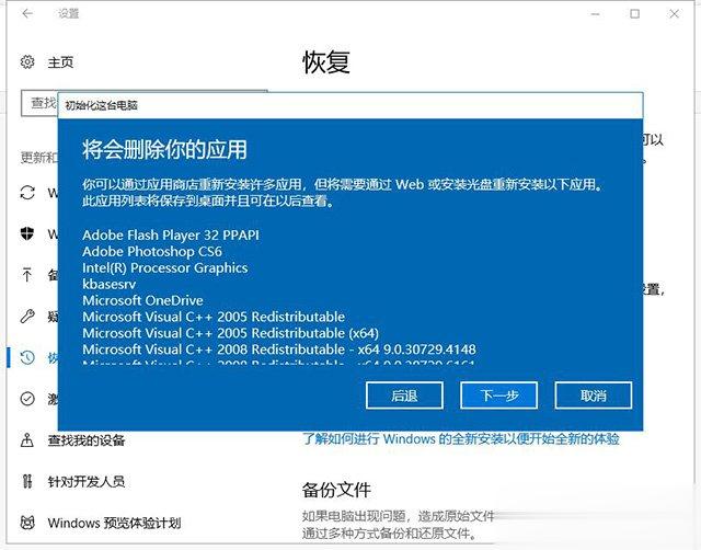 Win10重置电脑和重装系统哪个好 系统重置和重装有什么区别(5)