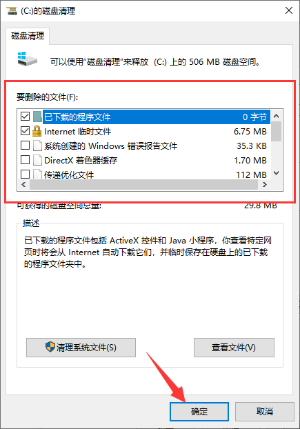 win10如何清理垃圾文件(2)