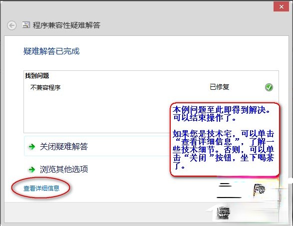 Win8系统中存在不兼容软件怎么办？(5)