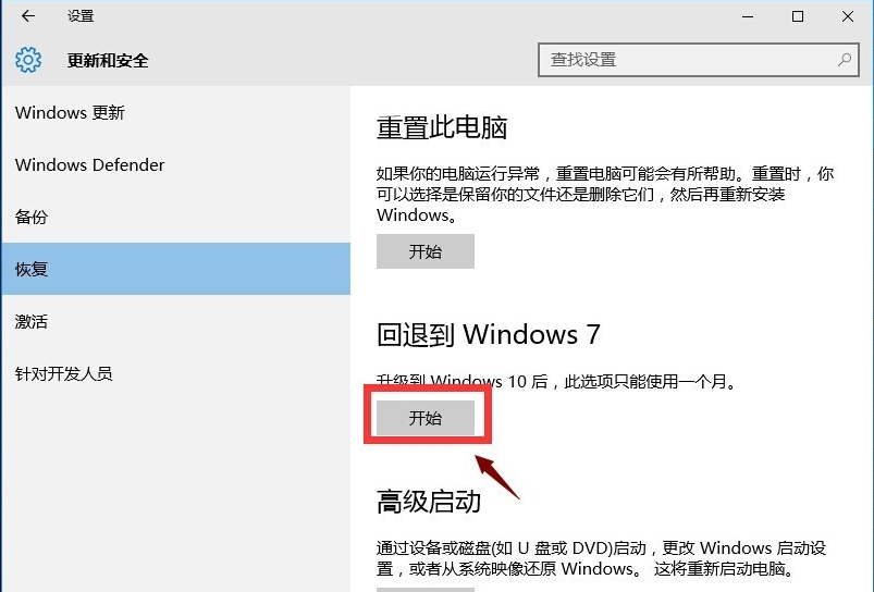 升级win10系统后怎么滚回win7(2)