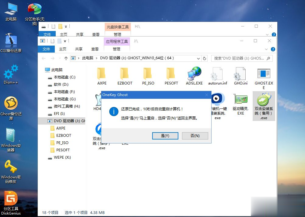 自己有u盘怎么给电脑做win10系统(12)