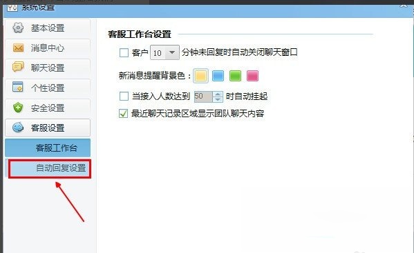 千牛怎么设置自动回复消息 千牛设置自动回复消息的方法(4)