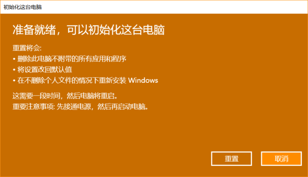 win10重置初始化失败怎么办？win10重置初始化失败的解决教程(2)