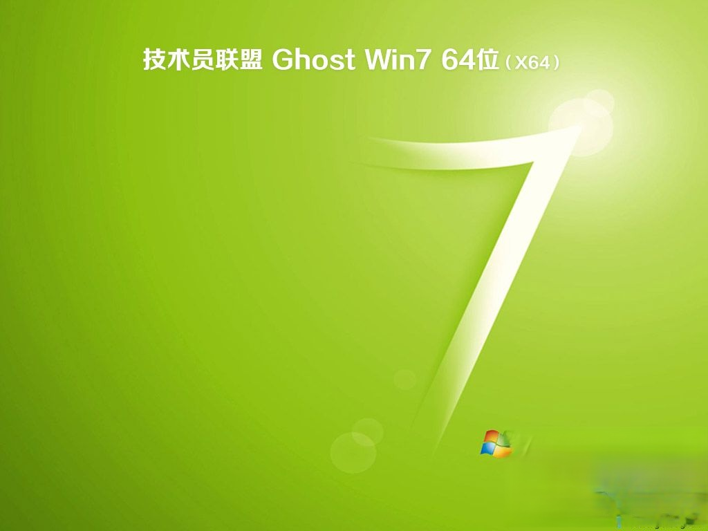 windows7简体中文旗舰版官方原版下载地址(3)