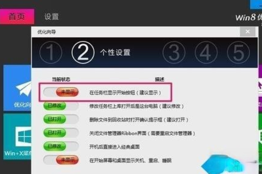 win8开始按钮不见了怎么办|win8恢复开始按钮的方法(1)