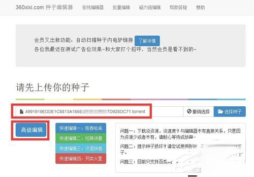 百度云管家离线下载错误36000的解决方法