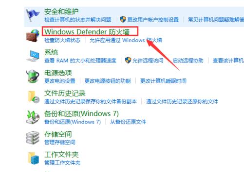 windows defender防火墙怎么关闭？win10关闭防火墙教程(3)