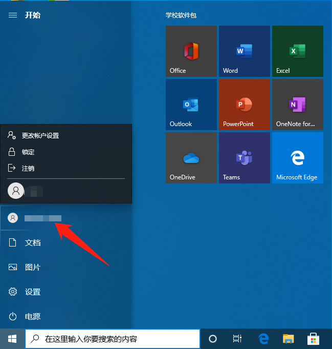 win10如何注销管理员账户(1)