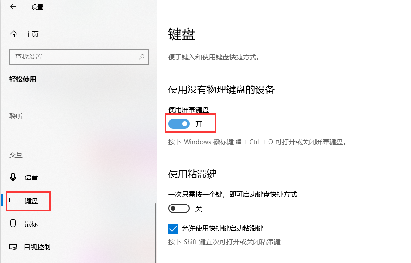 win10怎么打开软键盘？win10软键盘打开教程(1)