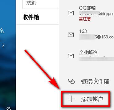 怎么添加企业邮箱？win10邮箱添加企业邮箱教程(2)