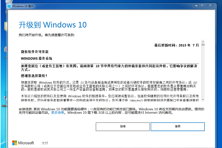 如何通过win10易升重装Windows10系统