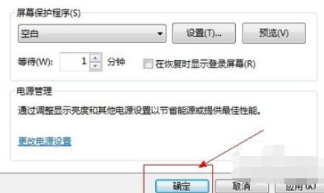 win10屏幕保护怎么设置？win10屏幕保护设置教程(6)