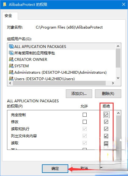 alibabaprotect是什么？Win10无法删除AlibabaProtect怎么办？(3)