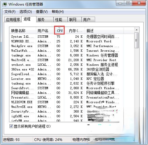 Win7系统不能关机怎么办？