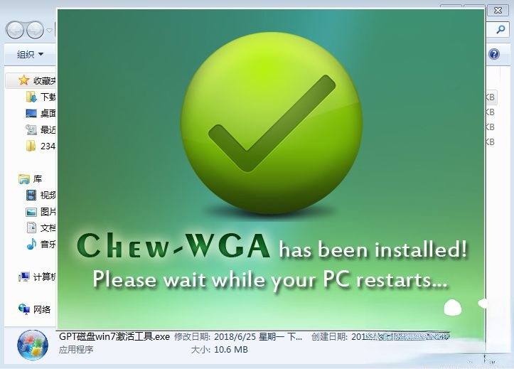 win7激活软件,win7系统激活软件一键永久激活下载(11)