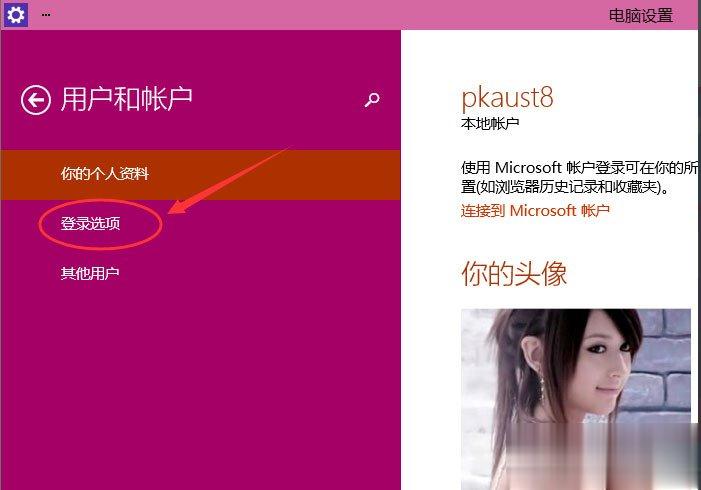 Win10如何设置电脑开机密码？Win10设置电脑开机密码的方法(2)