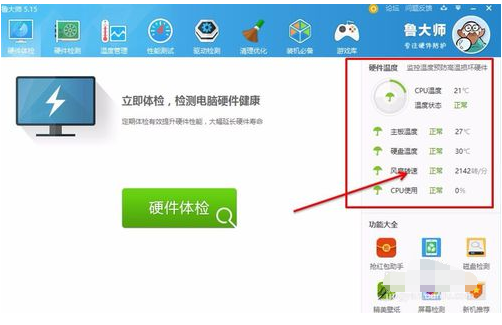 如何查看win10风扇转速情况？win10查看电脑风扇转速情况的方法(1)