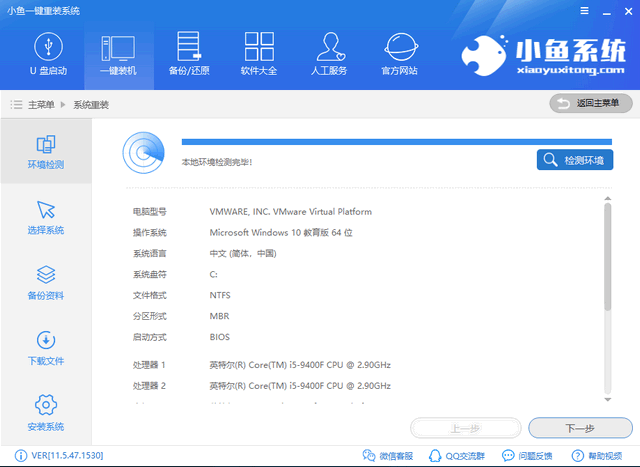 笔记本怎么重装win10?笔记本电脑一键重装win10教程(2)