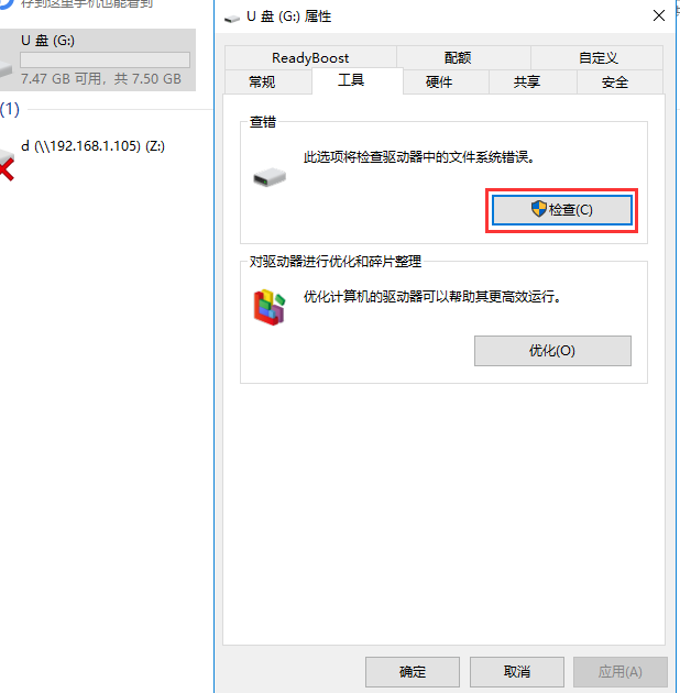 win10电脑u盘被写保护无法格式化怎么办(5)