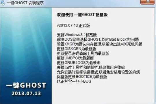 一键ghost怎么用？一键GHOST备份及还原系统教程