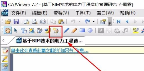 caj文件怎么打开？win10系统打开caj文件的方法(6)