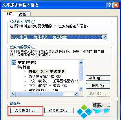 xp系统输入法图标不见了|xp桌面任务栏输入法不显示怎么办(4)