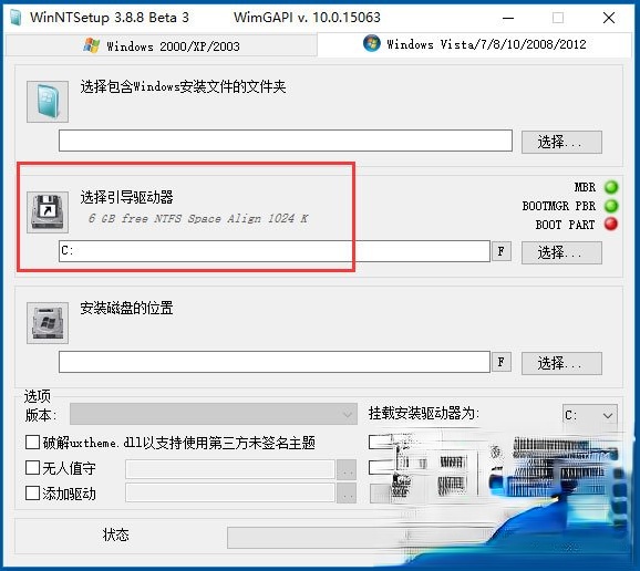 用WinNTSetup安装Win10的方法(5)