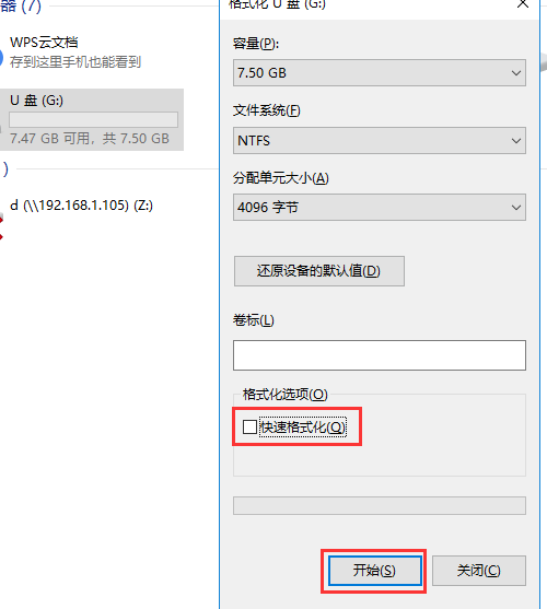 win10电脑u盘被写保护无法格式化怎么办(8)