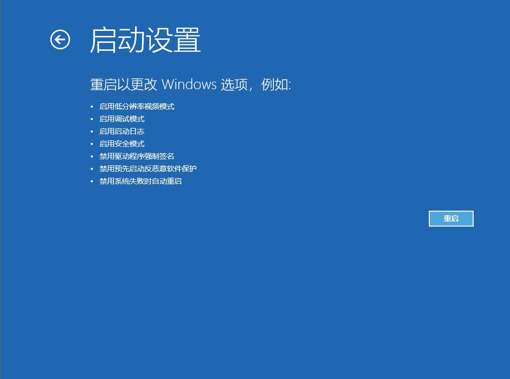 win10怎么禁止驱动程序强制签名(4)