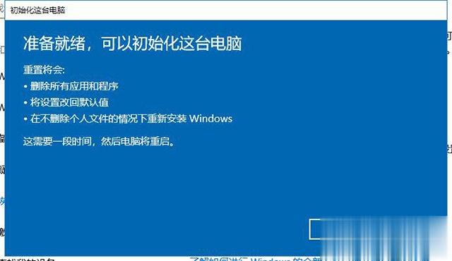 Win10重置电脑和重装系统哪个好 系统重置和重装有什么区别(6)