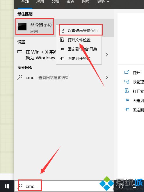 win10系统cmd以管理员身份运行的方法(1)