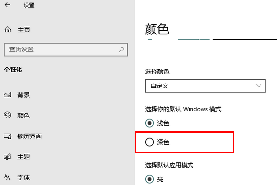 win10任务栏是白色怎么解决(4)