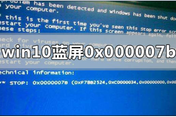 win10电蓝屏代码stop 0x000007b怎么办